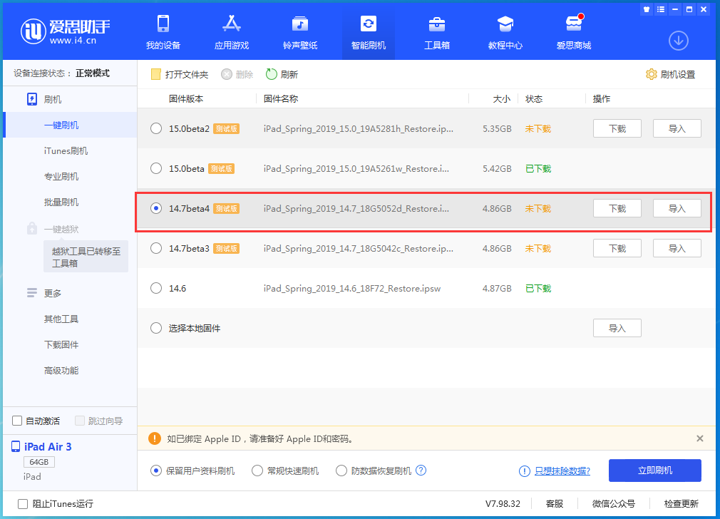 商都苹果手机维修分享iOS 14.7 beta 4更新内容及升级方法教程 