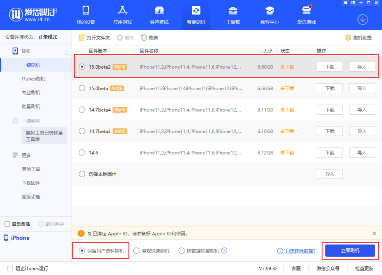 商都苹果手机维修分享iOS 15.0 公测版与 iOS 15 beta 2 测试版有什么区别 