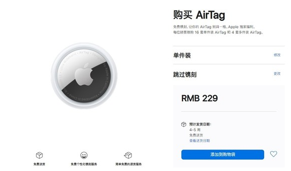 商都苹果手机维修分享购买AirTag后多久可以到货 