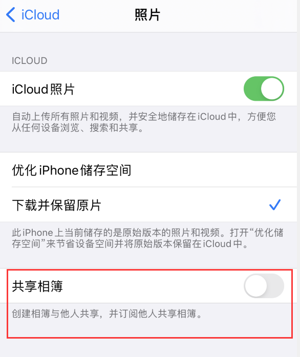 商都苹果手机维修分享iPhone 总是收到共享相簿广告，如何解决 