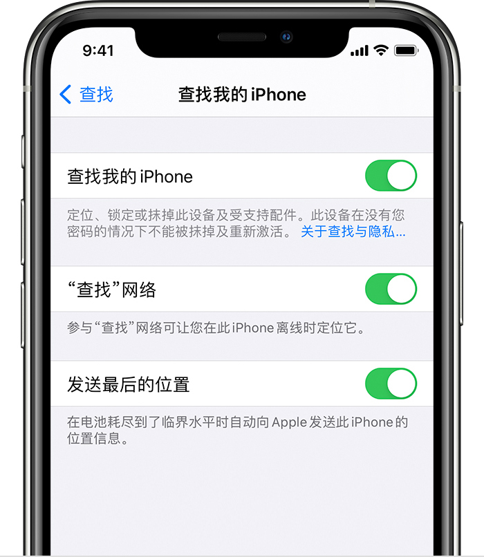 商都苹果手机维修分享如何在 iPhone 上开启的「查找」功能 