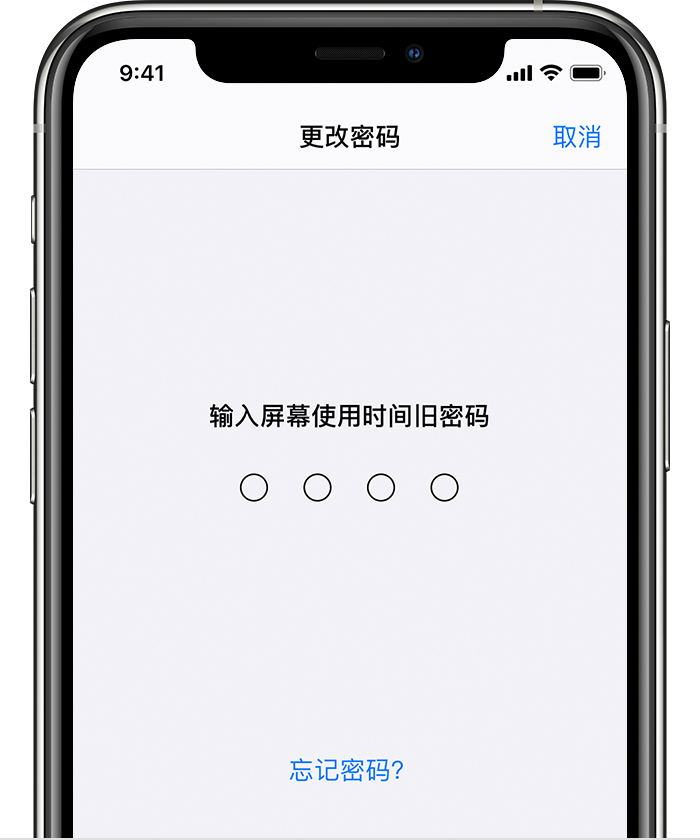 商都苹果手机维修分享iOS 14 忘记屏幕使用时间密码怎么办 