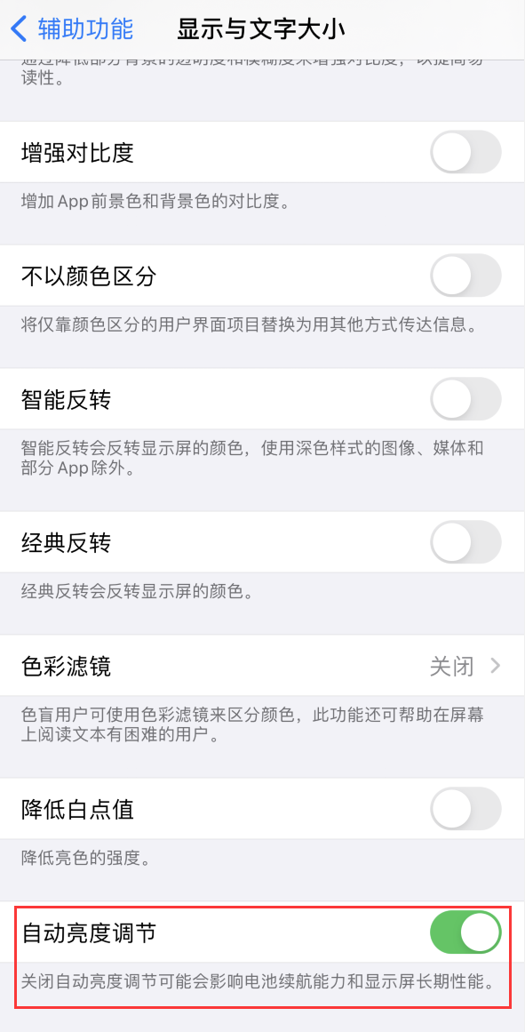 商都苹果手机维修分享iPhone 自动亮度调节失灵怎么办 