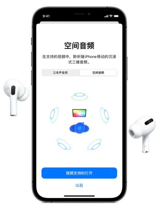 商都苹果手机维修分享Airpods Pro空间音频功能有什么用 