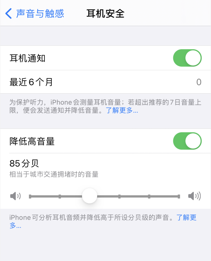 商都苹果手机维修分享iOS 14 新增保护听力功能 