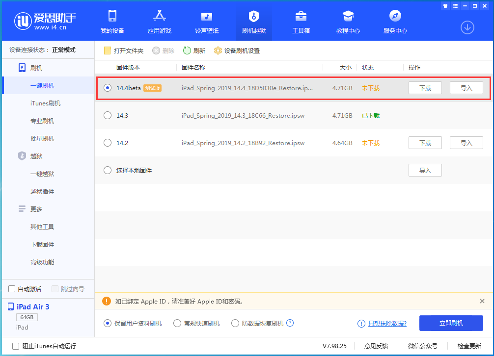 商都苹果手机维修分享苹果iOS 14.4/iPadOS 14.4 Beta 1发布 