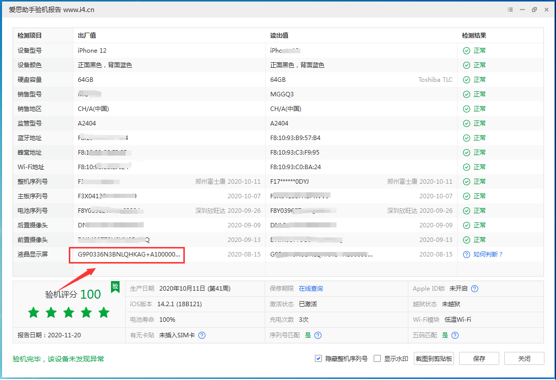 商都苹果手机维修分享iPhone12全系列屏幕变绿是什么原因造成的 