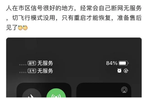 商都苹果手机维修分享iPhone12经常进入无服务状态怎么办 