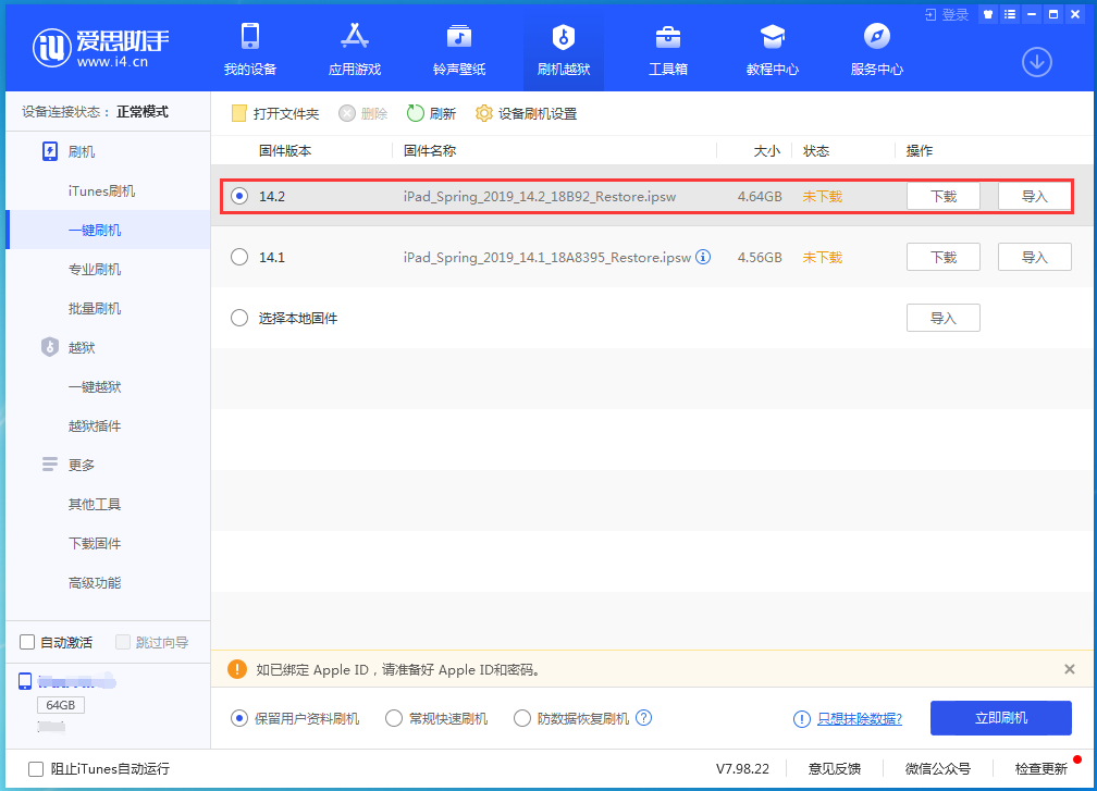 商都苹果手机维修分享老机型推荐升级iOS14.2正式版吗 