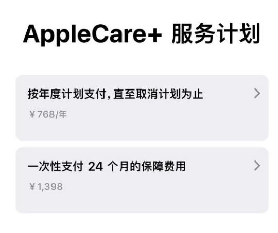 商都苹果手机维修分享Apple Care+ 服务计划年度支付和一次性支付有什么区别 