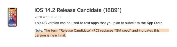 商都苹果手机维修分享iOS 14.2 RC版是什么版 