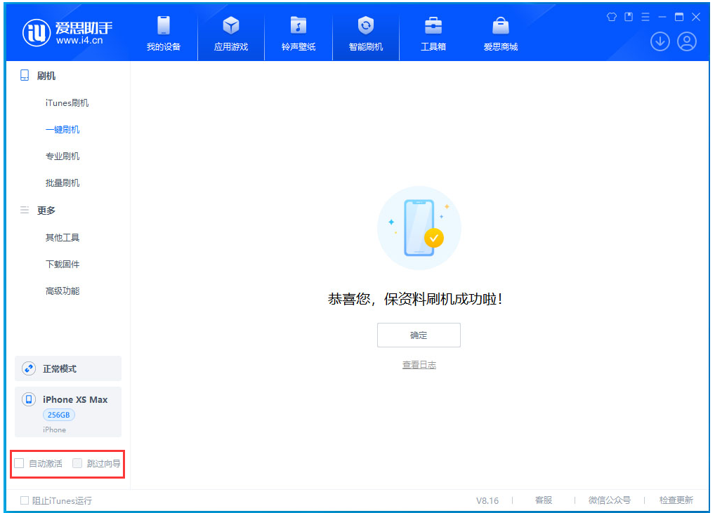 商都苹果手机维修分享iOS 17.5 RC版升级_iOS 17.5 RC版一键刷机教程 