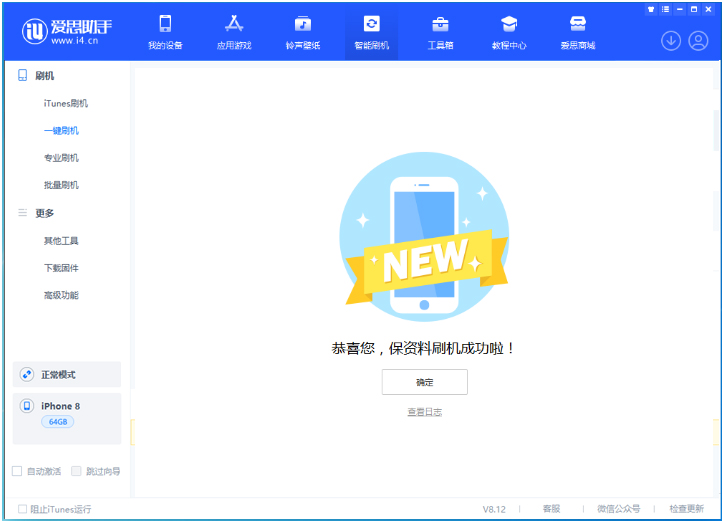商都苹果手机维修分享iOS 16.7.3RC版升级_iOS 16.7.3 RC版一键刷机教程 