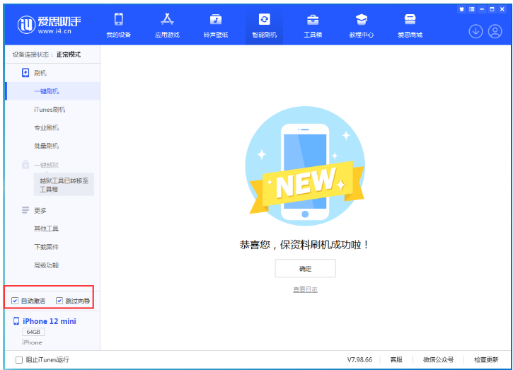 商都苹果手机维修分享iOS 17.2 RC版升级_iOS 17.2 RC版一键刷机教程 