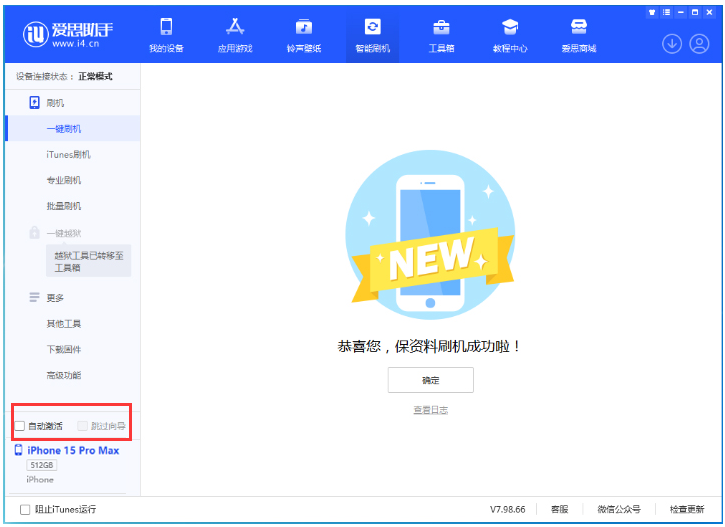 商都苹果手机维修分享iOS 17.1.2 正式版升级_iOS 17.1.2 正式版一键刷机教程 
