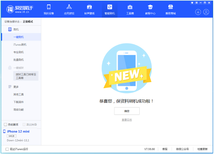 商都苹果手机维修分享iOS 17测试版升级_iOS 17测试版一键刷机教程 