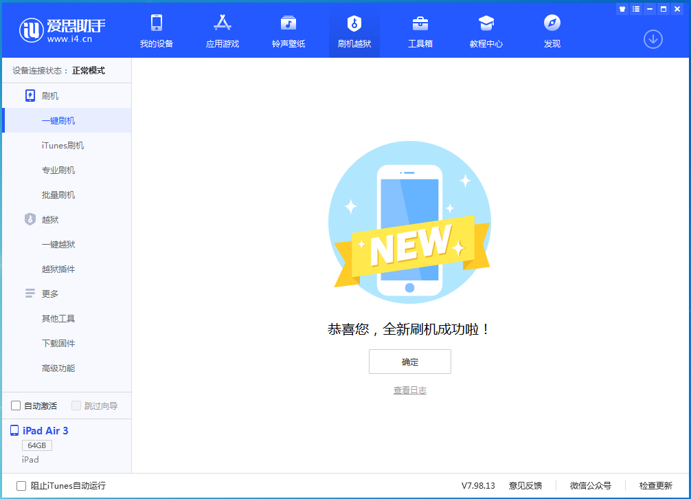 商都苹果手机维修分享iOS 15.7.1 RC版升级_iOS 15.7.1 RC版一键刷机教程 