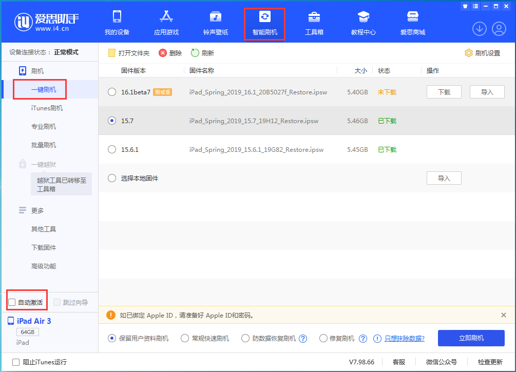 商都苹果手机维修分享iOS 15.7正式版刷机_iOS 15.7正式版一键升级教程 