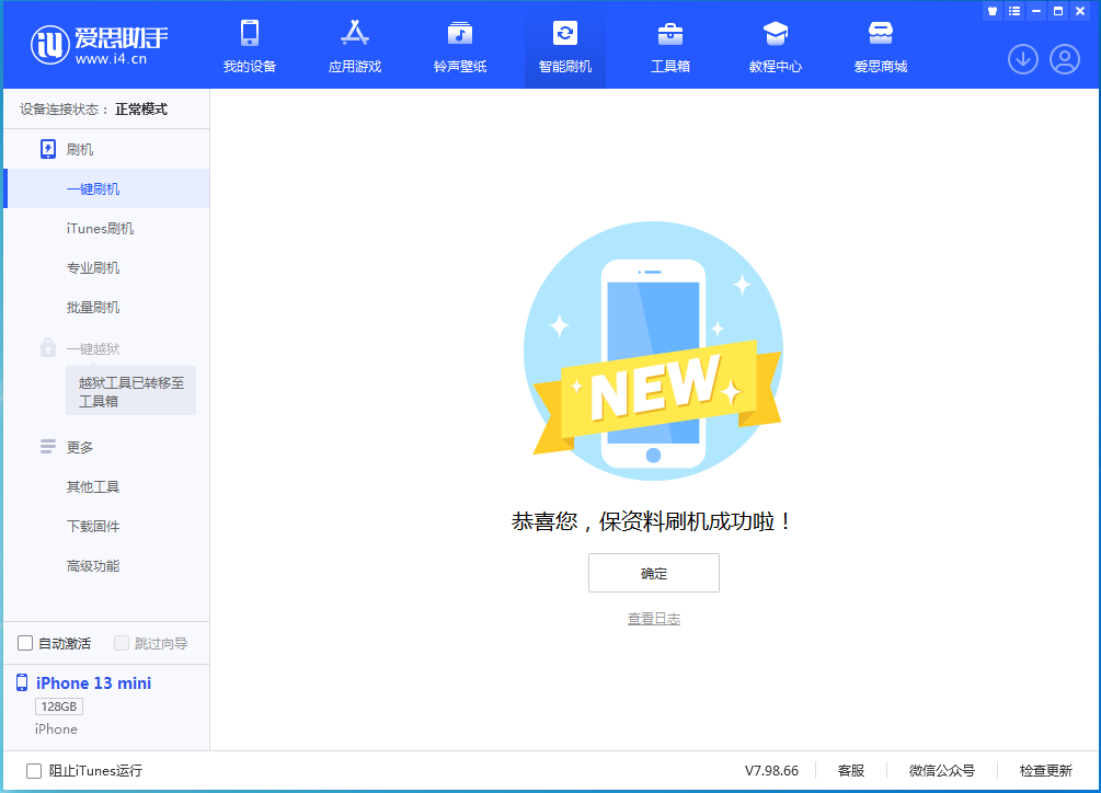 商都苹果手机维修分享iOS 16 RC版升级_iOS 16 RC版一键刷机教程 