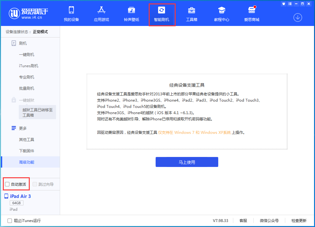 商都苹果手机维修分享iOS 15.1 正式版升级_iOS 15.1 正式版一键刷机教程 