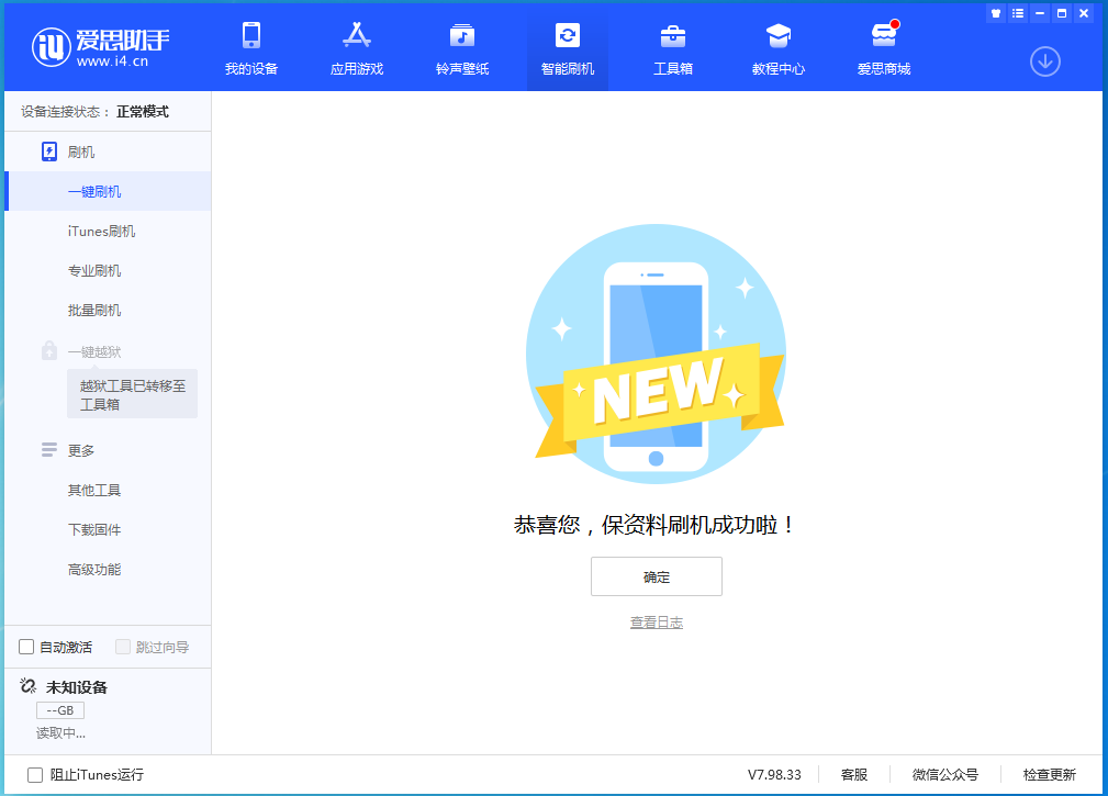 商都苹果手机维修分享iOS 15.0.2 正式版升级_iOS 15.0.2 正式版一键刷机教程 