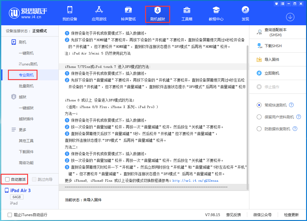 商都苹果手机维修分享iOS 14.5 测试版_iOS 14.5 测试版一键刷机教程 