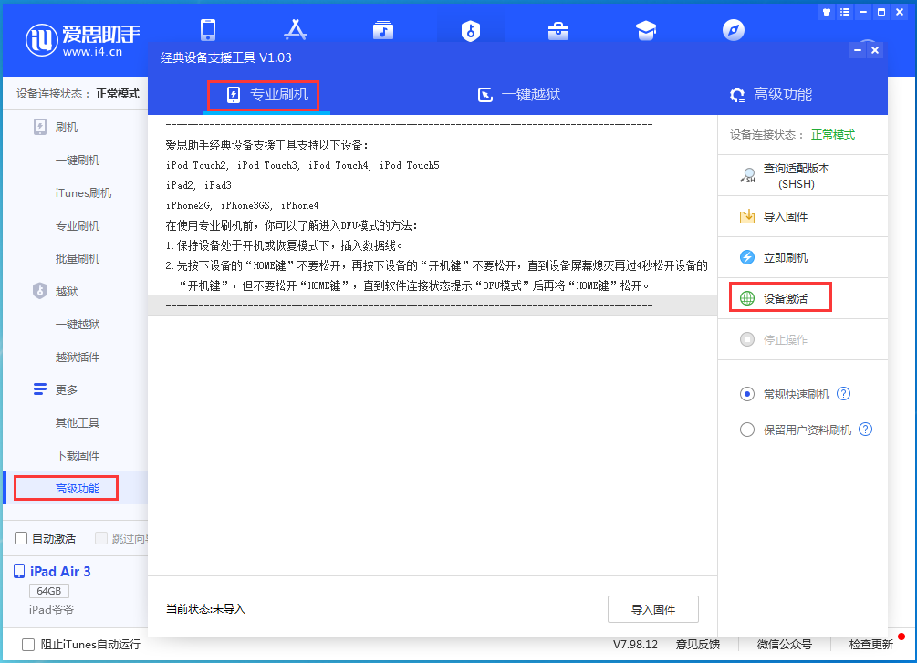 商都苹果手机维修分享iOS 14.4正式版_iOS 14.4正式版一键刷机教程 
